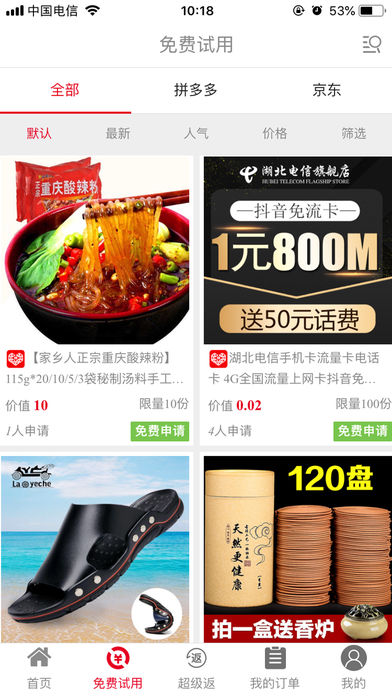 惠领网软件苹果版
