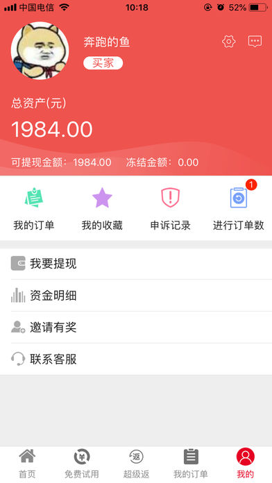 惠领网软件苹果版