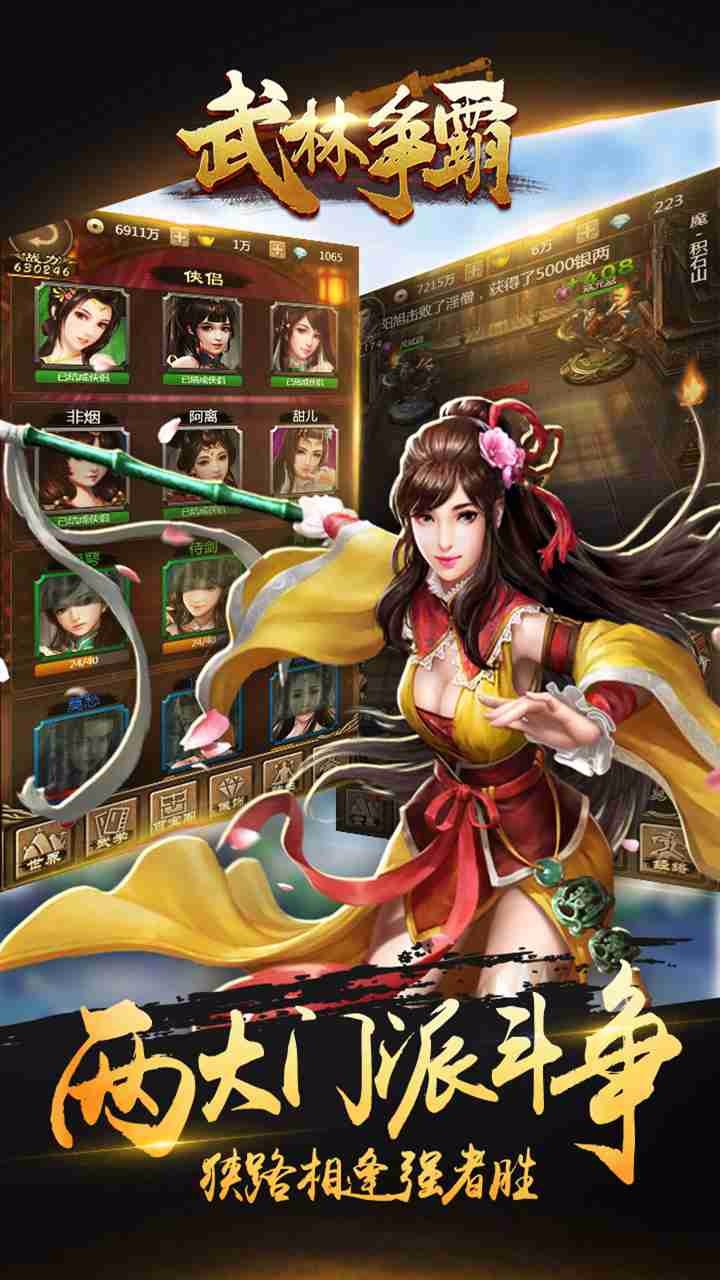 武林争霸手游iOS版下载