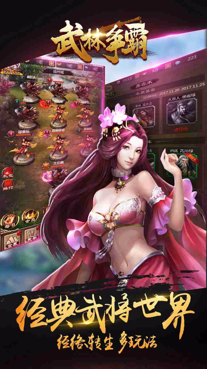 武林争霸手游iOS版下载