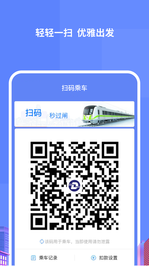 大连地铁e出行iOS版
