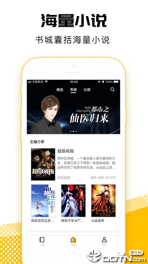 海豚小说app