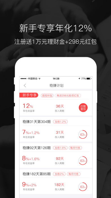 人人爱家金融iPhone版下载