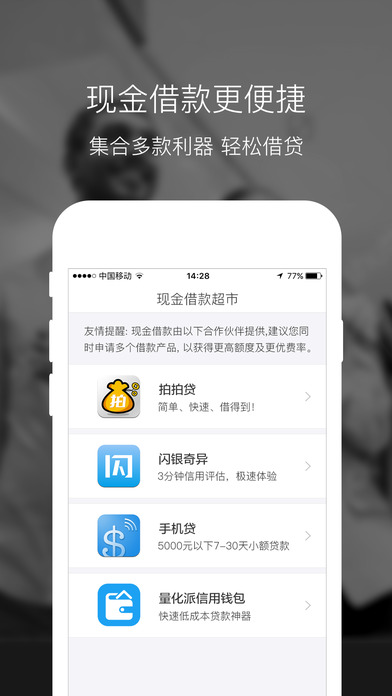 人人爱家金融iPhone版下载
