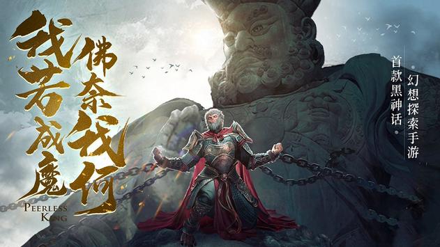 绝世魔王游戏
