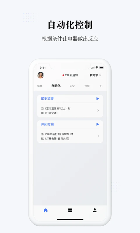 初冠智能app