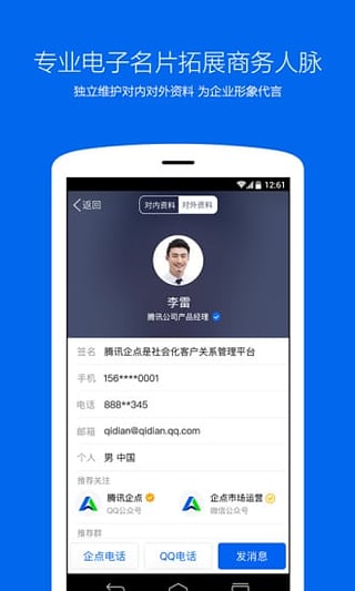 企点抢鲜苹果版下载