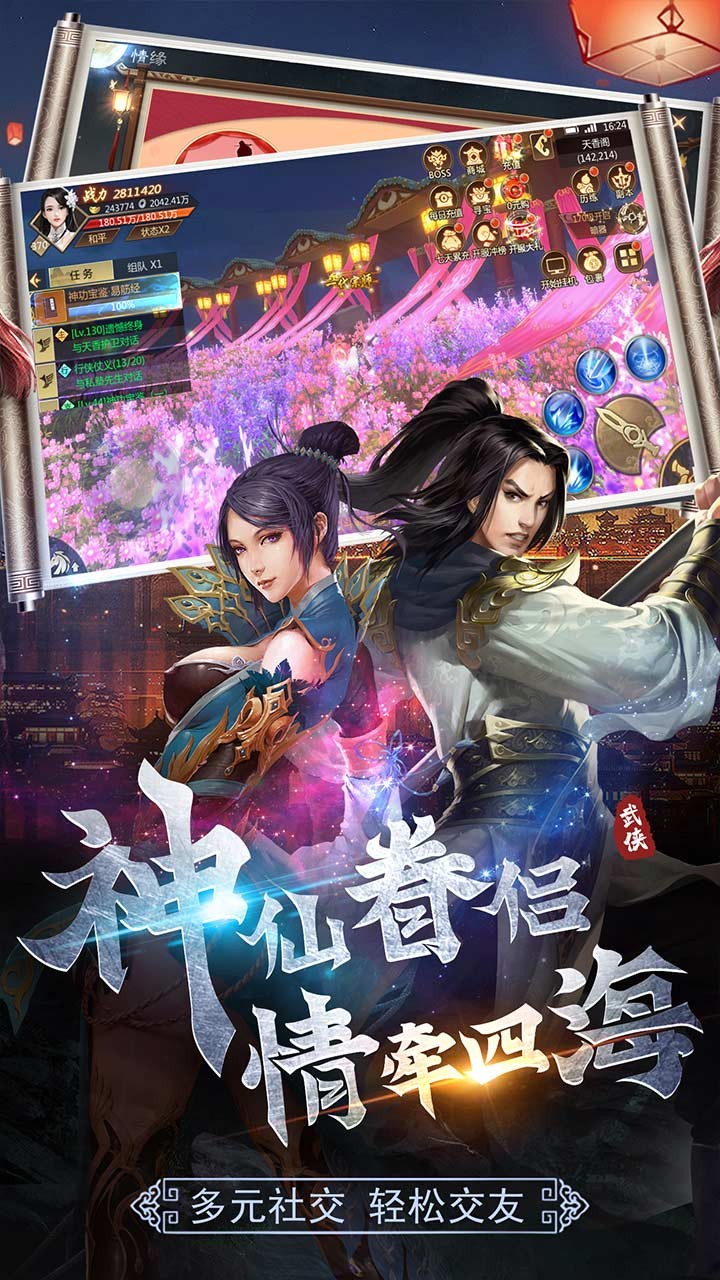 守护者们ios版