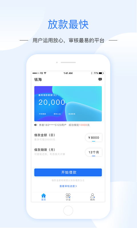钱海app苹果手机版