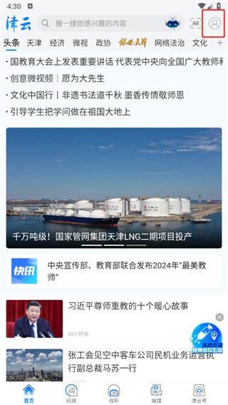 津云客户端app下载