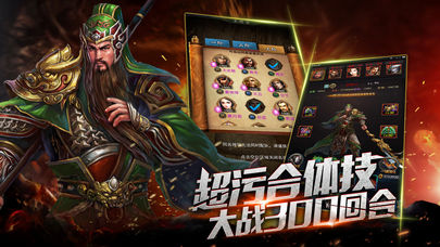 三国战天下iOS版