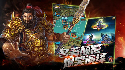 三国战天下iOS版