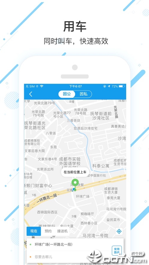商旅纵横iOS版