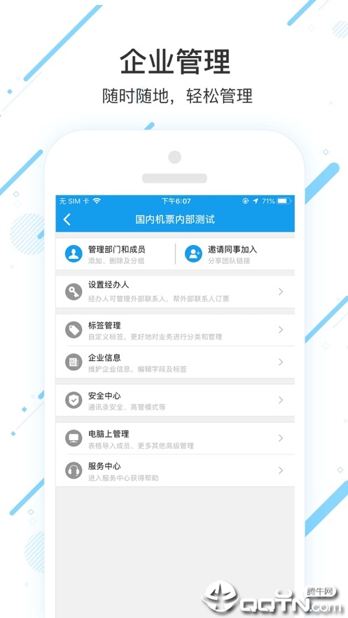 商旅纵横iOS版