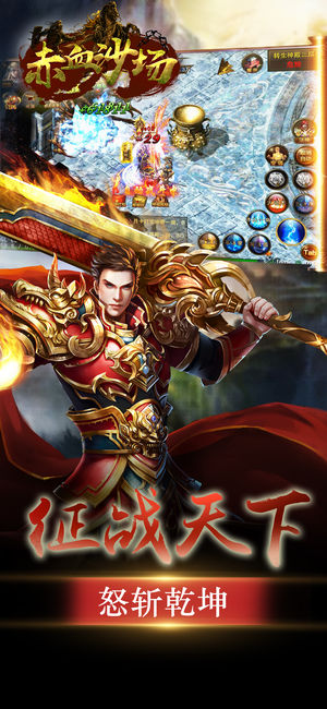 赤血沙场ios版