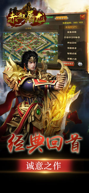 赤血沙场ios版