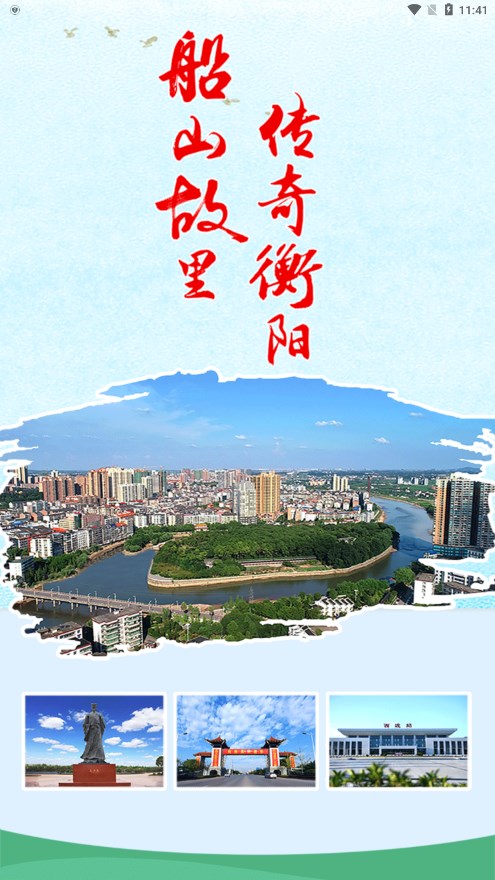 你好衡阳县app