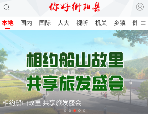 你好衡阳县app