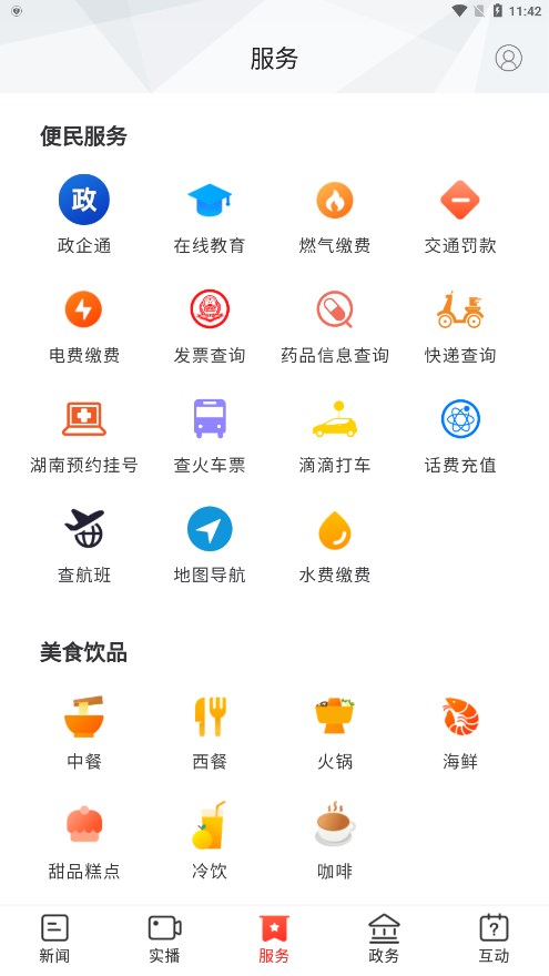 你好衡阳县app