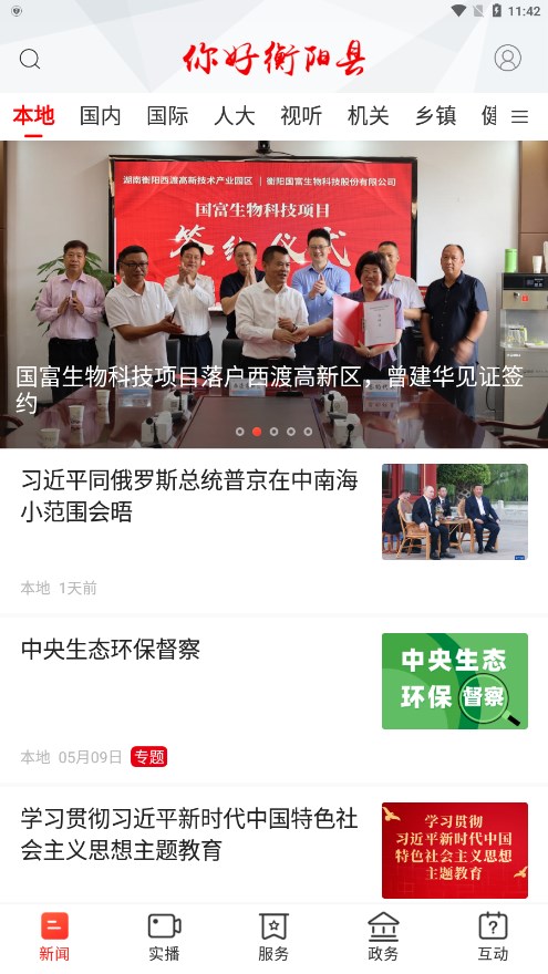 你好衡阳县app