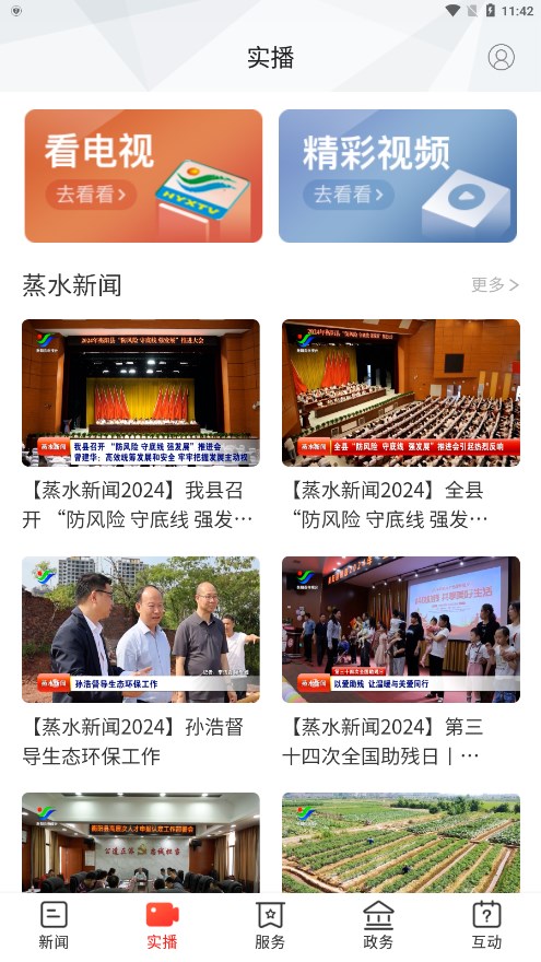 你好衡阳县app