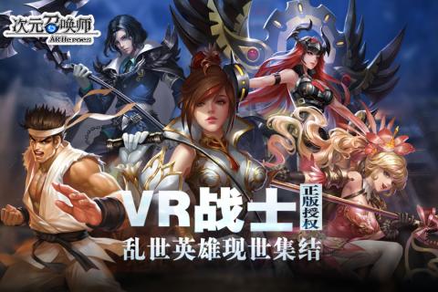 次元召唤师ios版