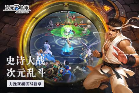 次元召唤师ios版