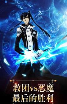 驱魔战纪手游苹果版下载
