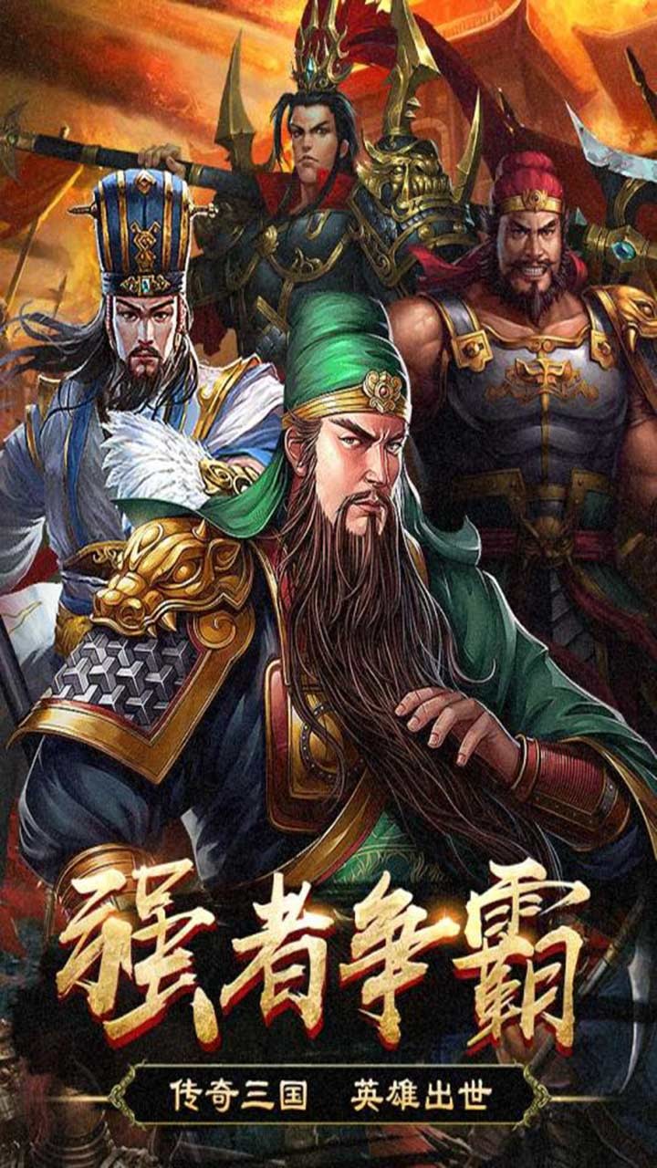 战略三国手游ios版