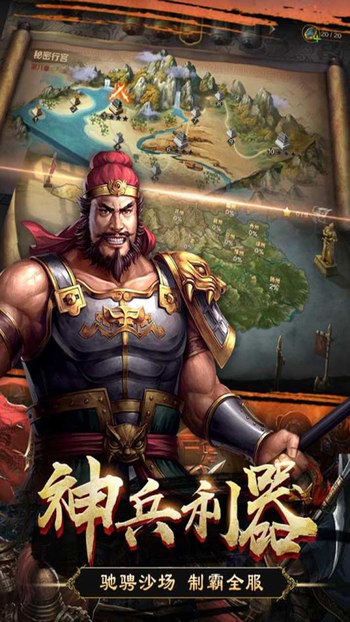 战略三国手游ios版