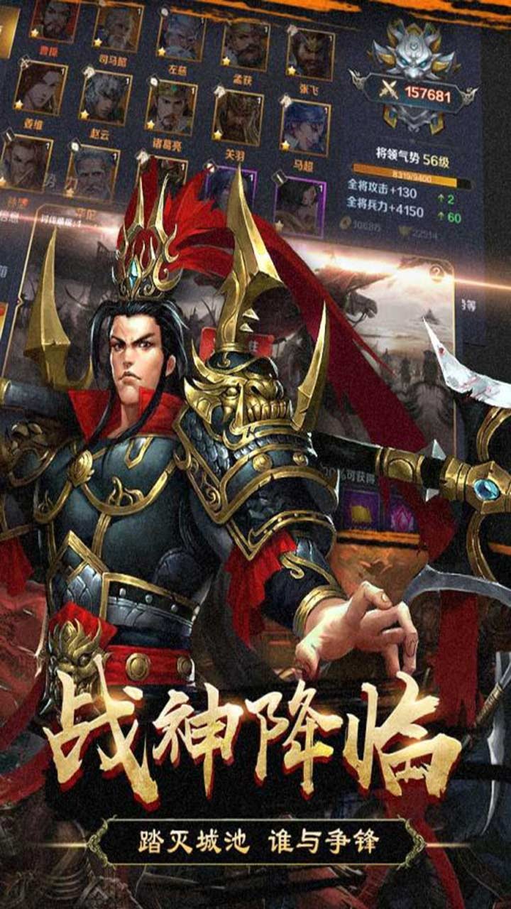 战略三国手游ios版
