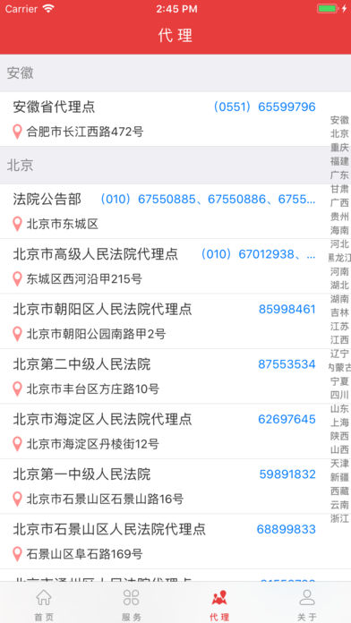 法院公告网苹果版