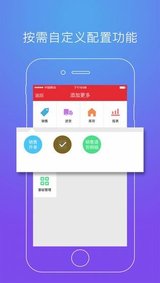 店管家ios版