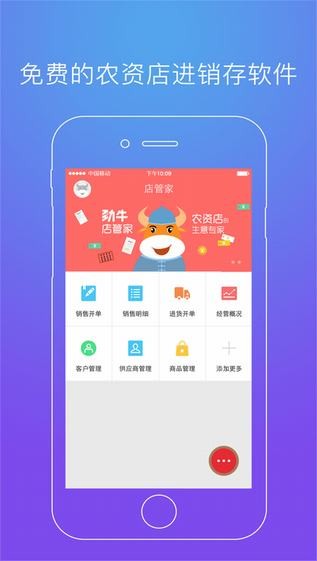 店管家ios版