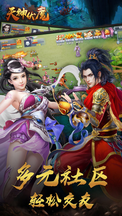 天神伏魔iOS版