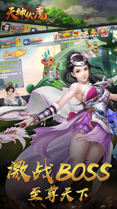 天神伏魔iOS版