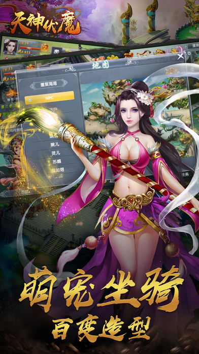 天神伏魔iOS版