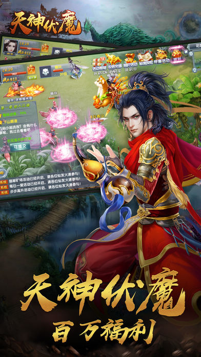 天神伏魔iOS版