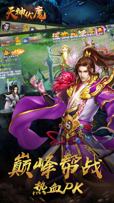 天神伏魔iOS版