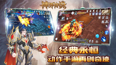 奇迹神界传说iOS版