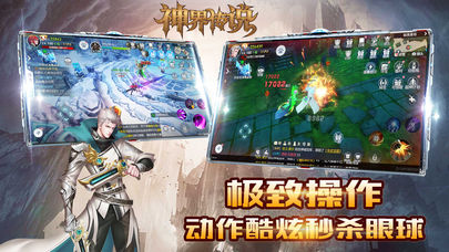 奇迹神界传说iOS版