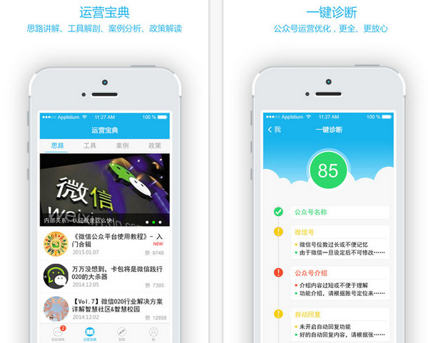 微信公众号ios客户端