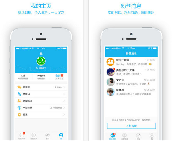 微信公众号ios客户端