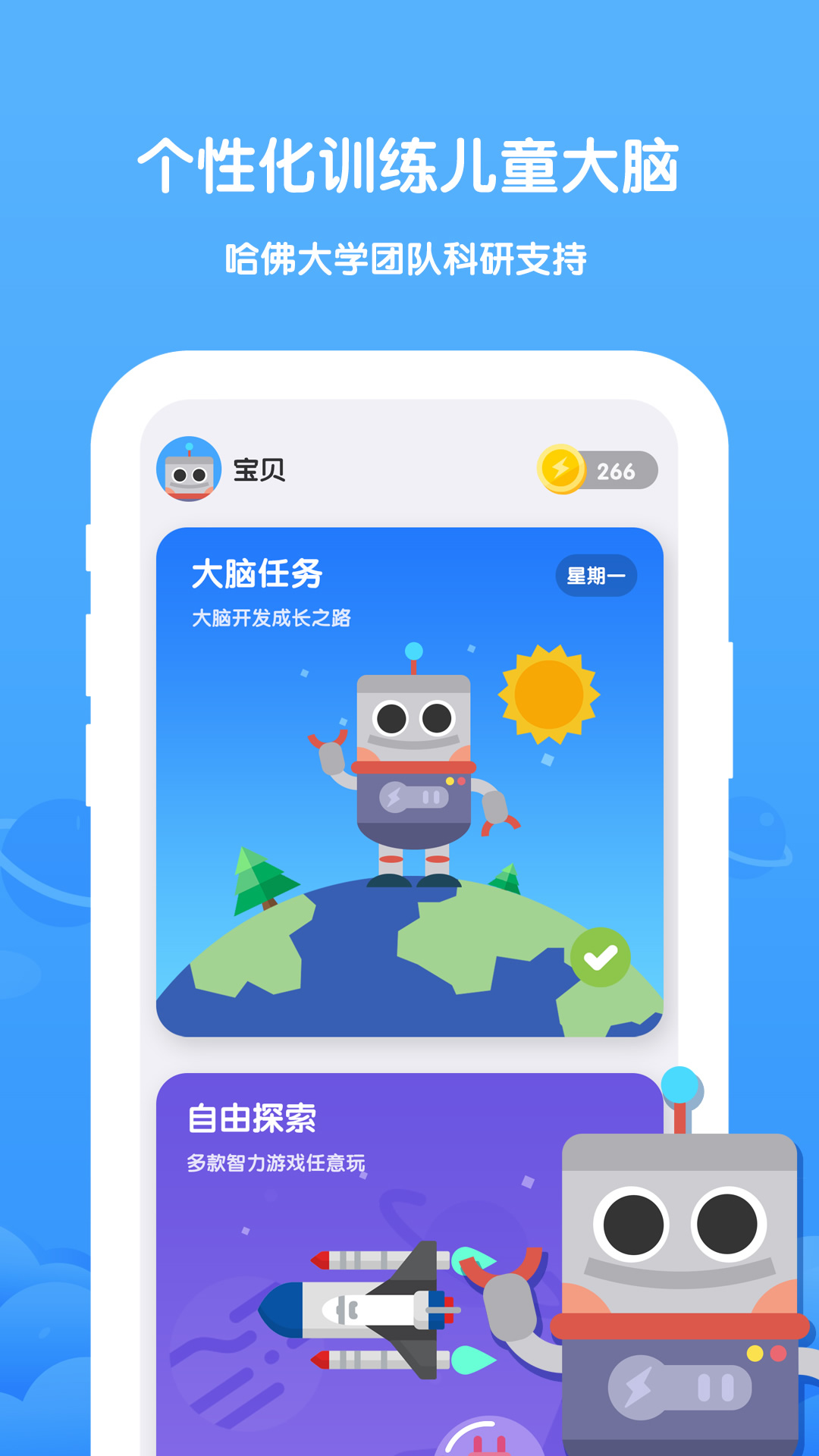 未来之光儿童app