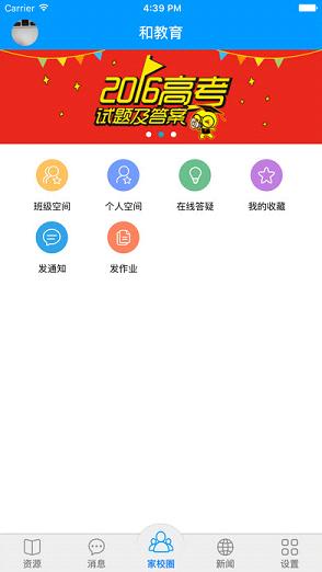 山西和教育校讯通苹果版下载