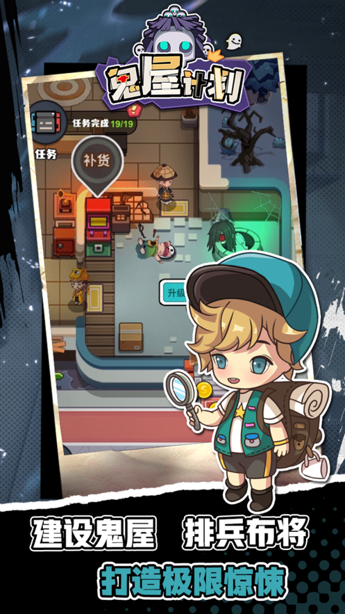 鬼屋计划游戏iOS版