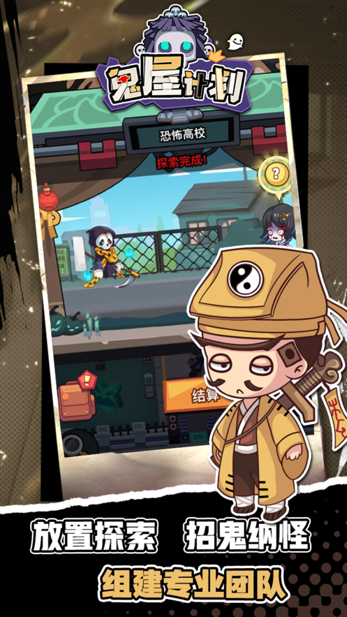 鬼屋计划游戏iOS版