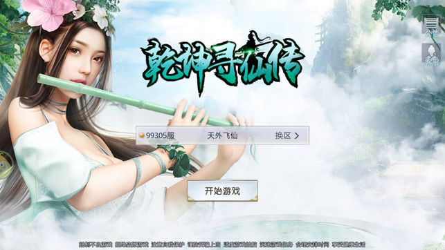 寻仙乾坤传ios版