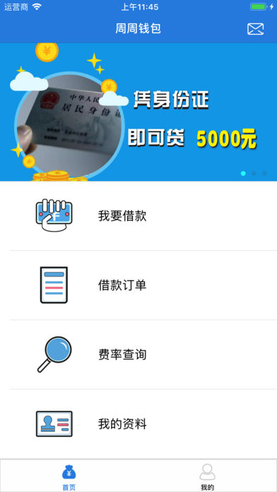 周周钱包app下载
