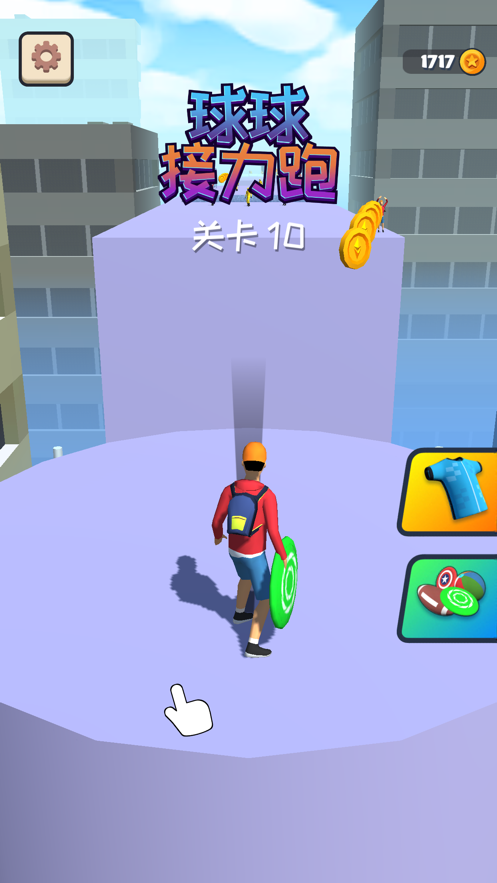 球球接力跑下载iOS